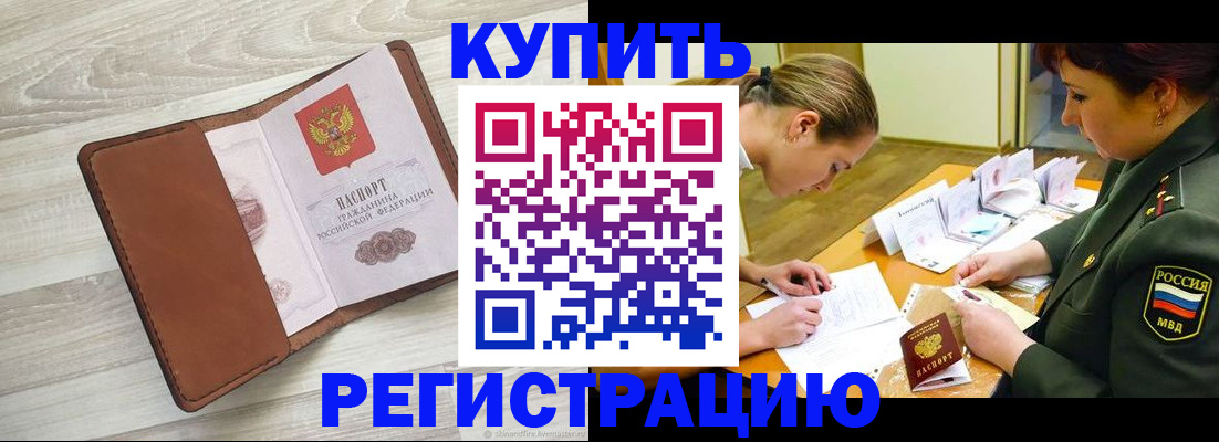 прописка от собственника в Кеми